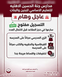 تسجيل مفتوح • جنة الحسين • زي مجاني