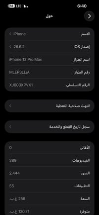 ايفون 13 برو ماكس • ٢٥٦ جيجا • شاشة مبدلة