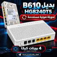 هواوي HG8240T5 • تحويلة ضوئية GPON • ٤ بورتات جيجابت