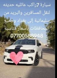 ٧ راكب • نقل مسافرين • سليمانية بغداد