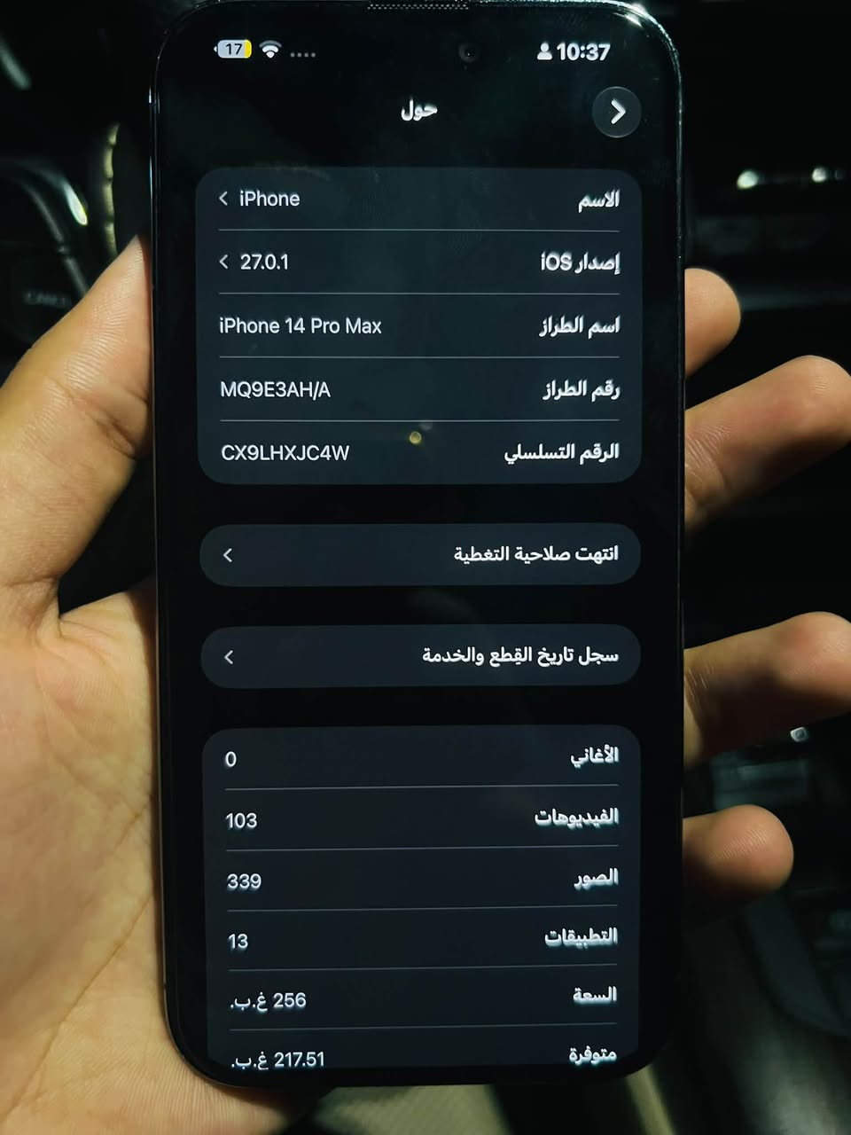 آيفون ١٤ برو ماكس • ٢٥٦ • بطارية ٧٥٪