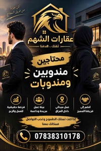 مندوبين • عمل ميداني • عقارات السهم