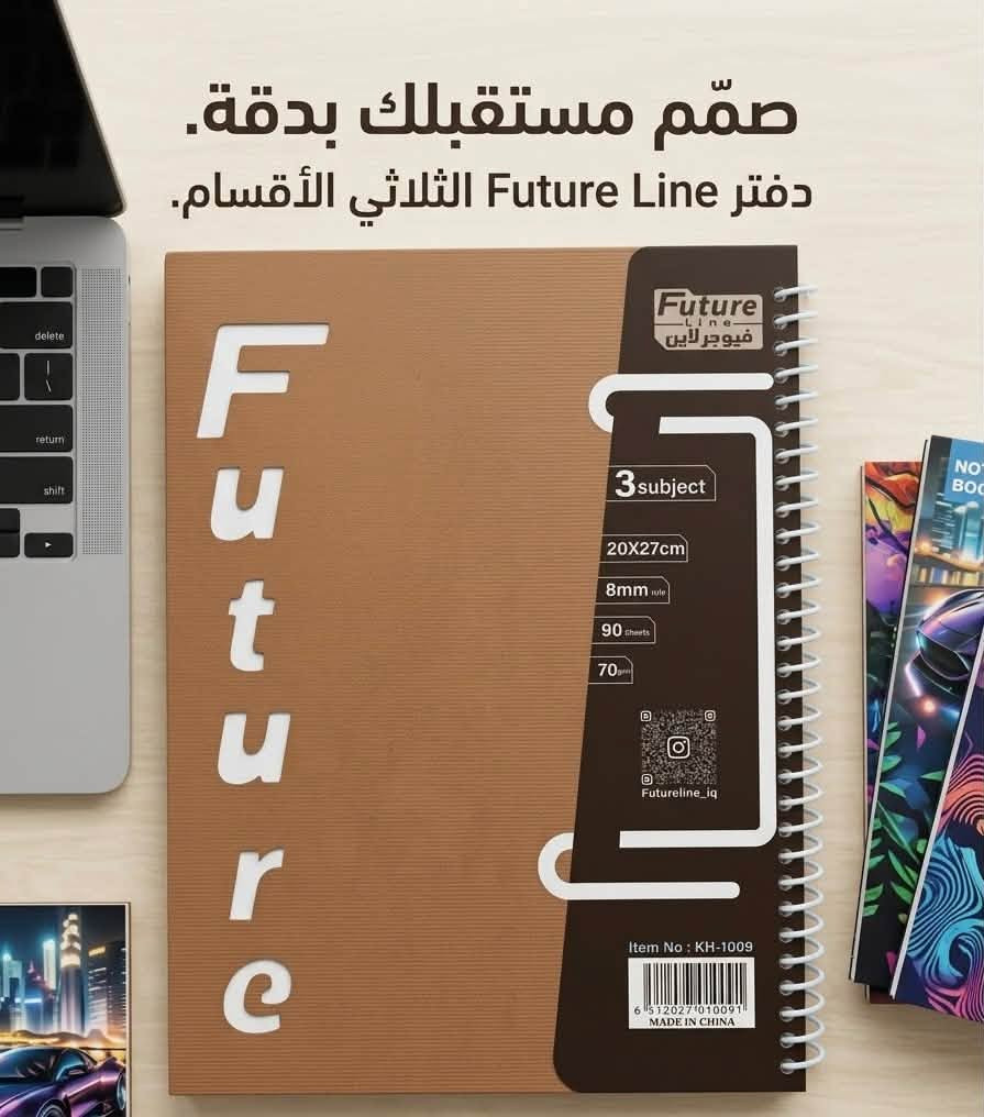 ابدأ عامك الدراسي الجديد بتميز معنا ❤️🏃
📚 مكتبة المعرفة 📚 

#العام_الدراسي 2026 - 2027

وصول دفتر "Future Line" الثلاثي الأقسام ليس مجرد دفتر عادي. بفضل ورقه عالي الجودة بوزن 70 غرام وتصميمه المتقن هو الأداة المثالية لتنظيم أفكارك ورسم طريق نجاحك  تصاميم مختلفة وألوان تفتح النفس أوراق فاخرة وسلك متين يسهل عليك الكتابة متوفرة بمقاسات وتقسيمات متعددة

احجز شكلك المفضل الآن قبل نفاذ الكمية! 🛒💬

                   🌸 #مكتبة_المعرفة_ 🌸 
                        *********** 

----------------------------------

📲 للطلب والتواصل معنا:
واتساب: ***********
فيسبوك: مكتبة المعرفة 
إنستغرام: @ALM00004
تليغرام:@ALM00004
تيك توك :  ALM00040

📍 العنوان: الرمادي - الزراعة - خلف مطعم الدلة .

اهلا وسهلا بزبائننا الكرام🥰.

#قرطاسية #مكتبة #دفاتر #مستلزمات_مدرسية #حقائب #جنط #حاسبات #اقلام #قلم #استنساخ #رسم #ألوان #اصباغ #اكريلك #مطارة #العاب #العاب_تعليمية #ستيكرات #هايلايتر #محفظة #لانج_بوكس #دفتر_سيم #ملاحظات #سبورة_تعليمية #قلم_سبورة #دفتر #سجل

نص مكتوب في الصور:
- صمّم مستقبلك بدقة.
- دفتر Future Line الثلاثي الأقسام.
- اكتب مستقبلك بدقة
- كتب "فيوتشر" الجديدة: جودة، تصميم، وابتكار
- سجّل طموحاتك خطّط لنجاحك