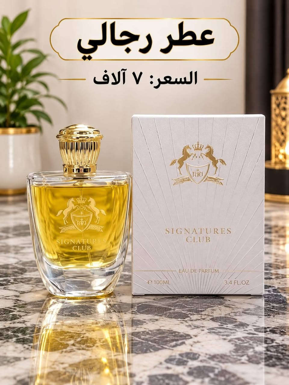 متجر لمسه • عطور رجالي ونسائي • ثبات عالي