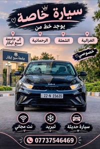 خط الغزالية • خصوصي • نت مجاني