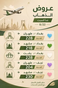 حجز • واتساب • أسعار متغيرة