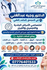 جلدية وتجميل • ليزر • القيارة