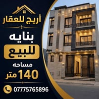 عمارة استثمارية • ١٤٠م • عيادات مؤجرة
