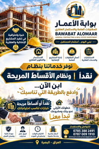 بوابة الأعمار • بناء منازل • أقساط مريحة