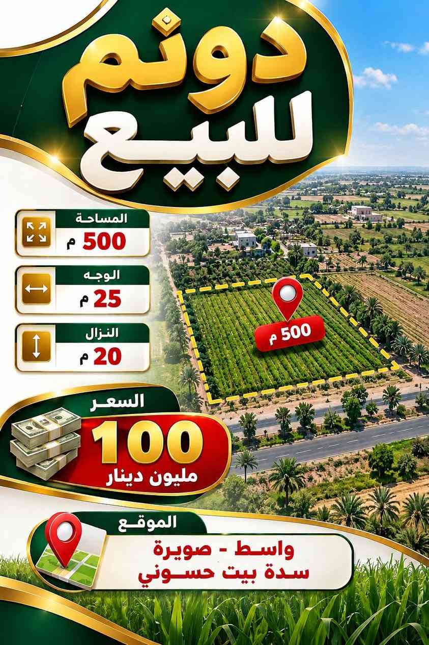 صويرة سدة بيت حسوني • دونم • طابو زراعي