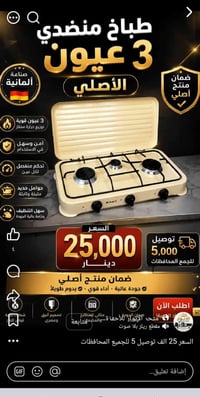 طباخ منضدي 3 عيون الاصلي  السعر 25 الف توصيل 5 #منضدي #الشعب_الصيني_ما...
