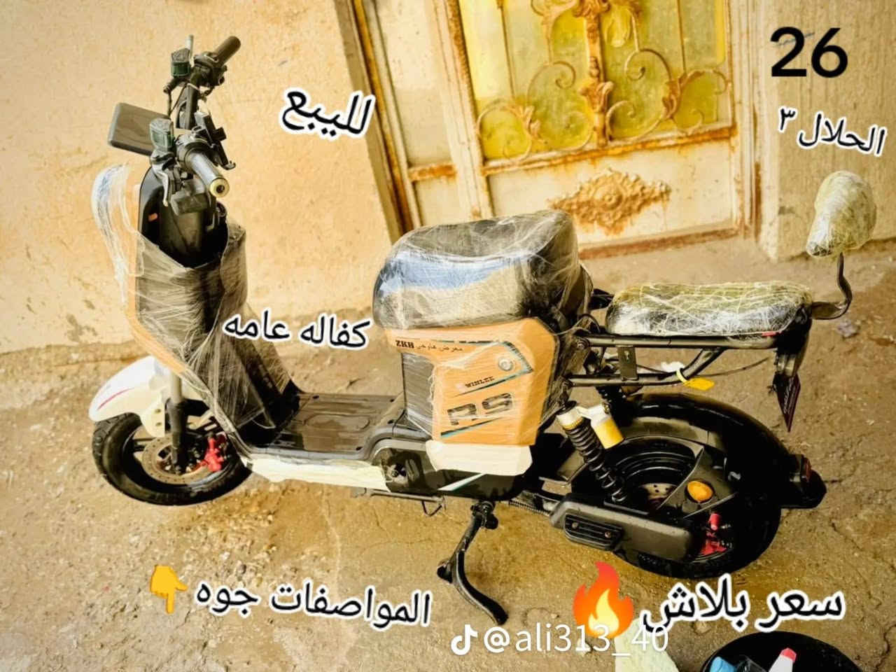 باسكل شحن • كفاله عامه • للبيع