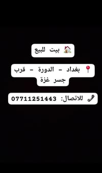 بيت للبيع • الدورة • قرب جسر غزة