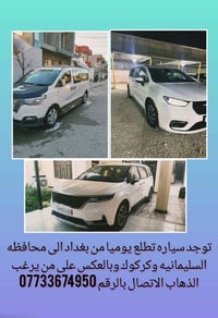 رحلات يومية • بغداد-السليمانية • بغداد-كركوك