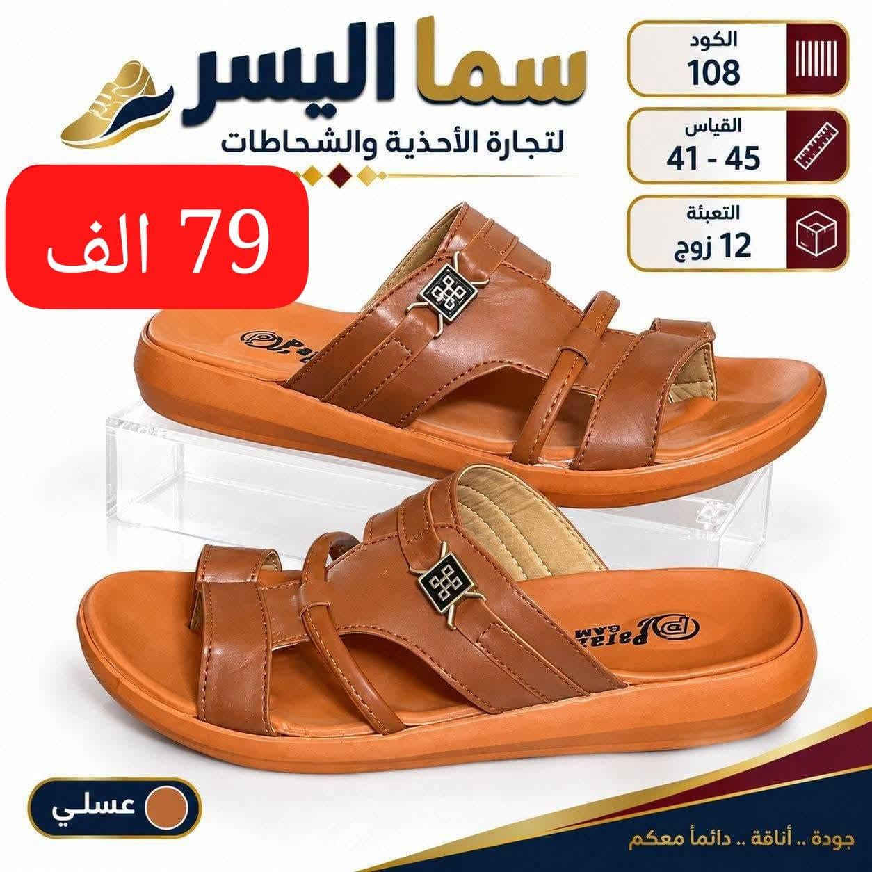 شحاطات رجالي • طبي • ٤١-٤٥