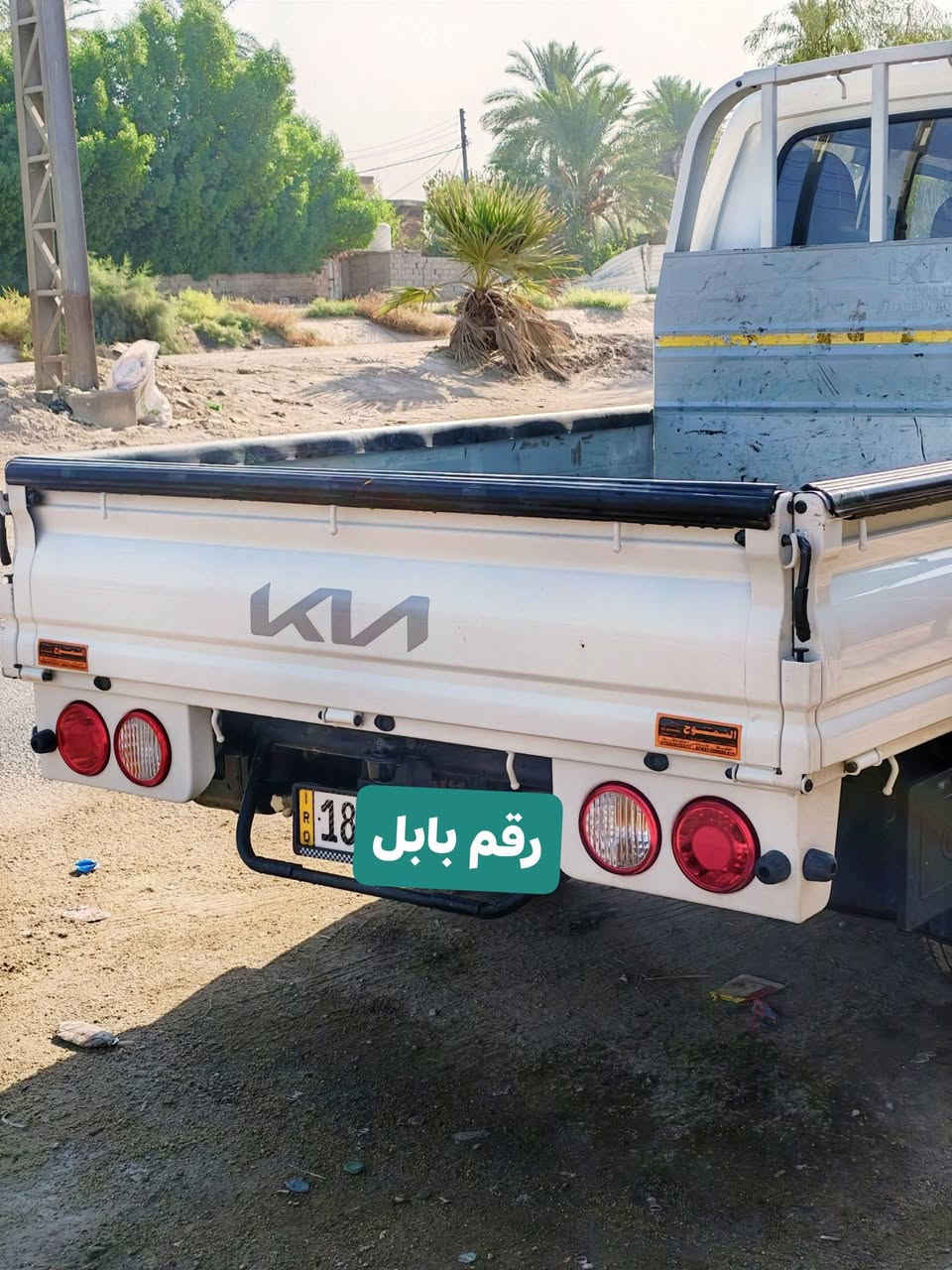 كيا حمل مفتوح 2700 فوول سستم  للاخير 2025
تبريد ثلج فول 

ممشي سياره 66الف 

سياره حلوه خير من الله فول مواصفات 

سابقا مكفووله اما ضرر الجديد الصوره خالهن شوفهن ابيعك مامصلح 

للستفسار الاتصال عله ***********

*********** مكامي كربلاء المقدسة اطوريج

نص مكتوب في الصور:
- رقم بابل