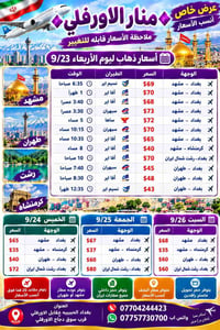 🟪🟣 منار الاورفلي 🟣🟪   🟣ملاحظه الأسعار قابله للتغيير🟣  أسعار ذهاب ليوم ...