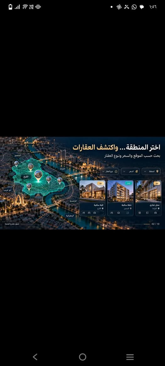 الرادار العقاري • مساعد آلي • تنظيم المكتب