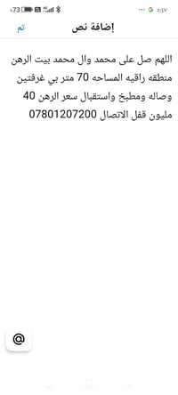 بيت الرهن • منطقة راقية • ٧٠م