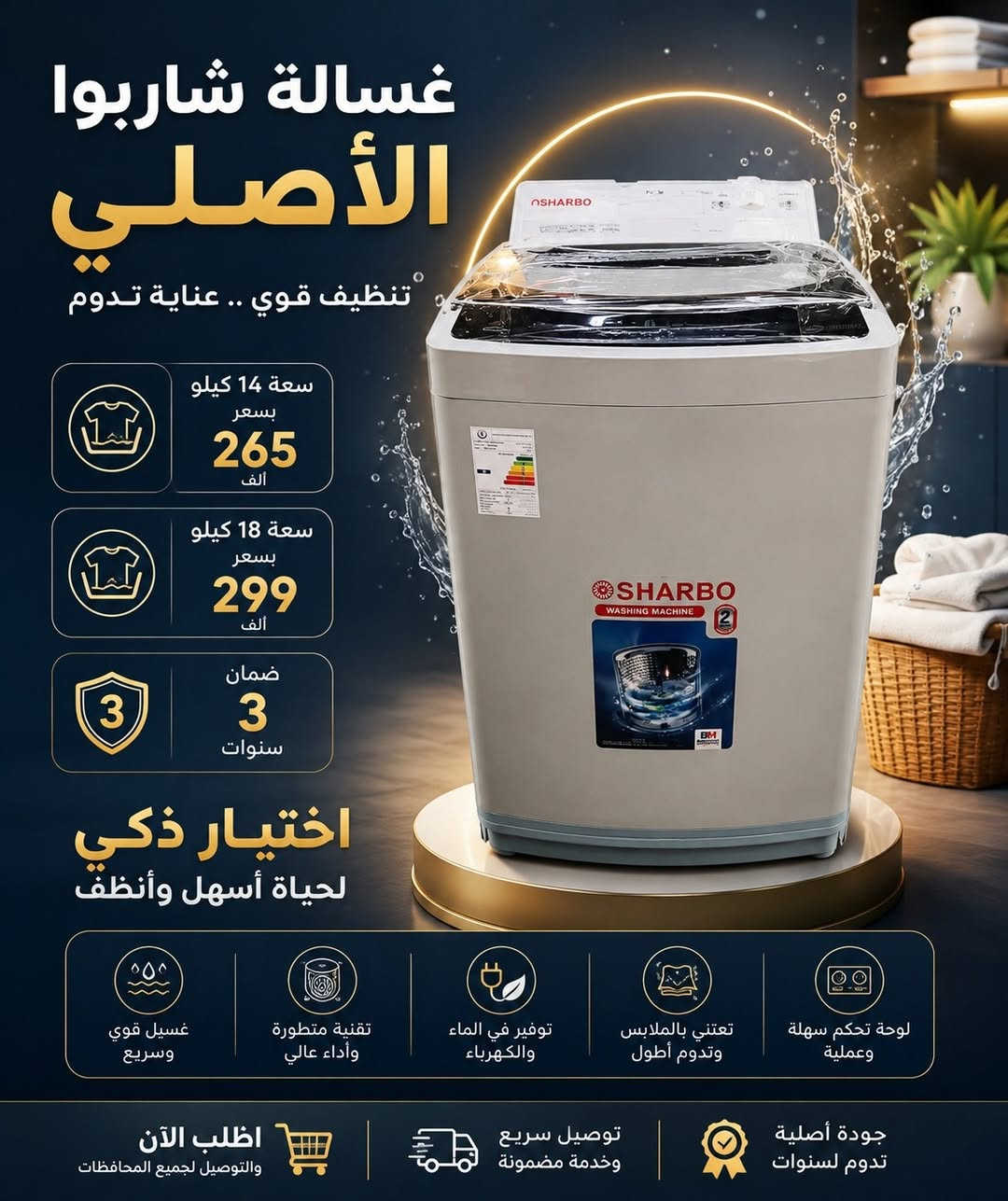 🔥 مهرجان الغسالات العملاقة رجع بقوة .. والأسعار صدمة! 🔥

تعبت من الغسالات الصغيرة؟ جبنالك الحل الجبار 👇

👑 غسالة رويال الجديد - ملكة السوق
حجم 39 كيلو بـ 185 ألف فقط | حجم 42 كيلو بـ 195 ألف فقط
✅ ضمان حقيقي 3 سنوات + تنظيف قوي + هيكل متين يدوم عمر

⭐ غسالة شاربوا الأصلي - الاختيار الذكي
14 كيلو بـ 265 ألف | 18 كيلو بـ 299 ألف
✅ ضمان 3 سنوات + توفير ماء وكهرباء + لوحة تحكم سهلة

💪 غسالات هيتاشي العملاق - سعة لا تُضاهى
من 199 ألف فقط لحد 255 ألف
سعة 38 كيلو و 38.5 كجم - محرك جبار ومقاوم للصدأ
✅ ضمان سنتين شامل
🎁 المميزات لكل الطلبات:
🚚 توصيل سريع لكل المحافظات
🛡️ ضمان معتمد وخدمة ما بعد البيع
🎧 خدمة عملاء على مدار الساعة

⚠️ الكمية محدودة جداً .. اطلب الآن قبل نفاد الكمية!
راسلنا على الخاص أو علق بكلمة "تم" ونحن #نتواصل #وياك 
📞***********
