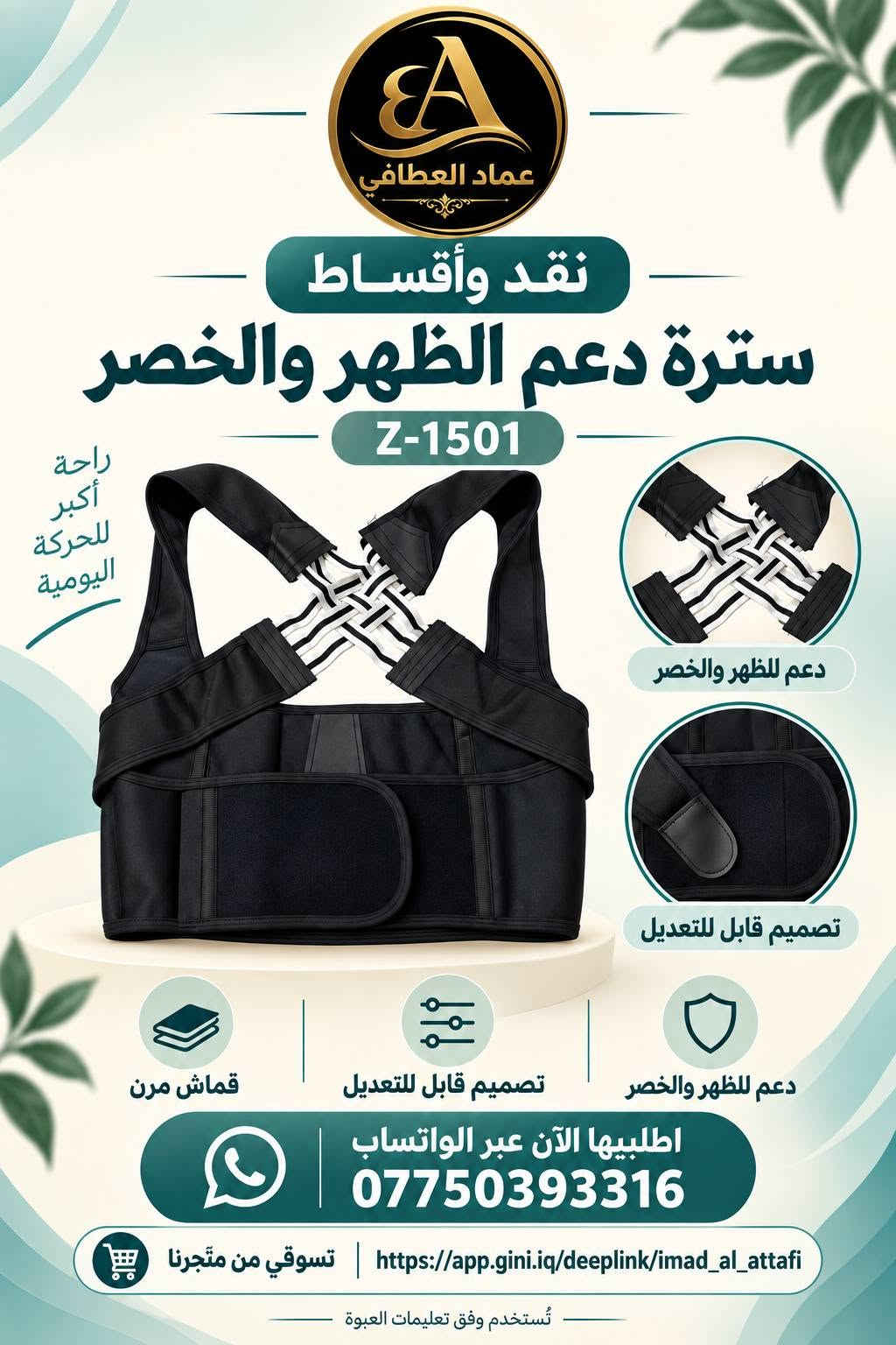 🚨 أقساط: https://app.gini.iq/deeplink/imad_al_attafi
🎯 لموظفي مصرف الرافدين والمنتسبين الموطنة رواتبهم.

✅ تريد المنتج؟ نوفره لك.
✅ تريد قرضًا بسعر المنتج؟ متوفر.
💳 التقسيط لمدة 10 أشهر عبر الاستقطاع الإلكتروني.

📱 واتساب للحجز والاستفسار:
***********

نص مكتوب في الصور:
- متجر عماد العطافي نقد وأقساط ACEFAST أغراضك المهمة... اعرف مكانها جهاز تتبع ذك.. متوافق مع Apple Find My دائماً معك في كل مكان غطاء سيليكون جهاز التتبع الذكي (الواجهة الأمامية) حبل تعليق الواجهة الخلفية (البطارية) متوافق مع أجهزة iPhone و iPad و Mac الداعمة لتطبيق Find My غطاء سيليكون وحبل تعليق للحماية وسهولة الاستخدام محتويات العلبة جهاز التتبع الذكي ACEFAST غطاء سيليكون حبل تعليق دليل الاستخدام مناسب للاستخدام مع المحفظة والأغراض الشخصية طوق الحيوانات الأليفة الدراجة شنط السفر الحقائب المفاتيح تحديث الموقع يعتمد على توفر أجهزة ضمن شبكة Find My بالقرب من الجهاز اطلبه الآن من متجر عماد العطافي واتساب: *********** app.gini.iq/deeplink/imad_al_attafi
- نقد وأقساط متجر عماد العطا في جودة تفوق التوقعات منظف الأذن الذكي بالكاميرا NK3 شاهد الصورة مباشرة على موبايلك اهتمام أكبر بتفاصيلك محتويات العلبة رؤوس بديلة + كابل شحن Type-C كاميرا HD اتصال WiFi عبر تطبيق HND متوافق مع أندرويد وأيفون شحن Type-C تشغيل حوالي 35 دقيقة شحن حوالي 60 دقيقة اطلبه الآن من متجر عماد العطا في واتساب: *********** app.gini.iq/deeplink/imad_al_attafi كل ما تحتاجه ... في مكان واحد
- متجر عماد العطا في الجودة تختصر المسافة بينك وبين ما تريد نقد وأقساط نعل زيادة الطول المخفي إطلالة أطول بخطوة بسيطة الطقم يحتوي على 8 قطع ثقة في كل خطوة متجر عماد العطا منظر جانبي تصميم متدرج تفاصيل السطح السفلي تفاصيل جانبية تصميم مخفي لا يظهر داخل الحذاء يساعد على امتصاص الصدمات وتخفيف الضغط على القدم سهل التركيب والإزالة وإعادة الاستخدام يمنح مظهرًا أطول بشكل طبيعي خامة مرنة ومريحة للاستخدام اليومي مناسب لمعظم الأحذية الرياضية والكاجوال والرسمية اطلبه الآن واتساب: *********** https://app.gini.iq/deeplink/imad_al_attafi متجر عماد العطا اختيارات مدروسة لحياة أفضل
- متجر عماد العطا في كل ما تحتاجه لراحتك نقد وأقساط وسادة دعم أسفل الظهر الشبكية مع خرز مساج للمقعد خلي جلستك أريح راحة أكبر في كل مشوار مناسب لسيارتك ولجميع المقاعد تصميم عملي وأنيق وسادة عملية توضع على ظهر المقعد تصميم شبكي مفتوح يسمح بمرور الهواء جزء وسطي بلاستيكي مزود بخرز مساج بارز شكل منحني يتناسب مع منطقة أسفل الظهر أحزمة تثبيت خلفية على المقعد خفيفة الوزن وسهلة التركيب والازالة مناسبة لمختلف أنواع المقاعد الخامة: شبكة مع جزء بلاستيكي مزود بخرز مناسب لمعظم المقاعد تركيب سهل مريح للجلسة الطويلة تهوية مثالية يدعم الظهر اطلبها هسه من متجر عماد العطا في اختيارك الذكي لراحتك يومك واتساب: *********** https://app.gini.iq/deeplink/imad_al_attafi
- نقد وأقساط متجر عماد العطافي جمال شعرك يبدأ من هنا Bihart Super Professional 2000 واط وصف المنتج مجفف شعر عملي للاستخدام اليومي، بتصميم مريح وأزرار تحكم جانبية للعناية وتصفيف الشعر. القدرة: 2000 واط الجهد: 220 فولت التردد: 50 هرتز محتويات العلبة مجفف شعر Bihart + فوهة تركيز الهواء اطلبيه الآن واتساب: *********** https://app.gini.iq/deeplink/imad_al_attafi
- متجر عماد العطافي للإلكترونيات ومستلزمات التصوير نقد وأقساط F15 مايك لاسلكي خَلّي صوتك واضح ومحتواك مميز صوت أفضل لمحتوى أروع مايك محمول لتسجيل صوت واضح وعالي الجودة مثالي للبث المباشر والمقابلات الصحفية والحوارية مناسب للفلوغات وتصوير الفيديوهات القصيرة Plug & Play توصيل فوري بدون تعقيد نقل لاسلكي مستقر بمدى يصل حتى 20 متر صوت نقي وواضح وعالي الحساسية متوافق مع مجموعة واسعة من الأجهزة حسب المنفذ صغير خفيف قوي الأداء علبة المنتج المنظر الجانبي المنظر الأمامي محتويات المنتج والاستخدامات اطلبه هسه من متجر عماد العطافي واتساب: *********** https://app.gini.iq/deeplink/imad_al_attafi معك في كل إبداع دعم محبي صناعة المحتوى توصيل سريع وآمن منتجات مختارة بعناية
- متجر عماد العطافي منتجات مختارة .. لحياة أفضل نقد وأقساط راحتك اهتمامنا جهاز تدليك الكتفين والرقبة بعد يوم طويل... تستاهل لحظة راحة راحة في كل لحظة تصميم عصري لراحة يومية أفضل تدليك بالعجن مع خاصية التسخين تدليك بالعجن يحاكي كفي اليدين خاصية الضغط الحراري مادة لطيفة على البشرة خفيف الوزن وسهل الحمل تشغيل بسيط بزر واحد مع مؤشر إضاءة مناسب للاستخدام المنزلي اليومي أزرار التحكم ومنفذ الشحن مشبك الحزام الجهاز كامل مع الأحزمة المواصفات جهد الإخال: 5V القدرة: 10W البطارية: 2000mAh الوزن الصافي: 760 غرام الوزن الإجمالي: 1100 غرام اطلبه هسه من متجر عماد العطافي واتساب: *********** https://app.gini.iq/deeplink/imad_al_attafi مستلزمات لحياة أفضل تسوق بثقة جودة تعتمد عليها
- عماد العطافي نقد وأقساط سترة دعم الظهر والخصر Z-1501 راحة أكبر للحركة اليومية دعم للظهر والخصر تصميم قابل للتعديل دعم للظهر والخصر تصميم قابل للتعديل قماش مرن اطلبيها الآن عبر الواتساب *********** https://app.gini.iq/deeplink/imad_al_attafi تسوقي من متجرنا تُستخدم وفق تعليمات العبوة
- نقد وأقساط
- سماعات X55 اللاسلكية
- حجم صغير... وصوت يعيّشك الجو
- تصميم أنيق يلائم أذنك
- باس قوي
- بلوتوث 5.3
- شاشة لعرض البطارية
- تصميم خفيف ومريح
- تشغيل يصل إلى
- 24 ساعة
- مع علبة الشحن
- حسب الاستخدام
- صوت أنقى
- في كل لحظة
- اطلبها هسه عبر الواتساب