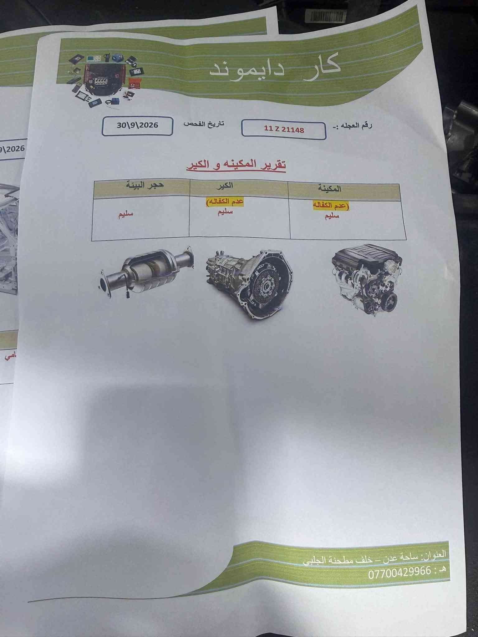 هايبرد • ١.٦T • الكاظمية