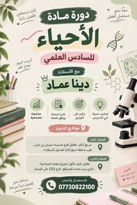 أحياء • سادس علمي • سبع أبكار
