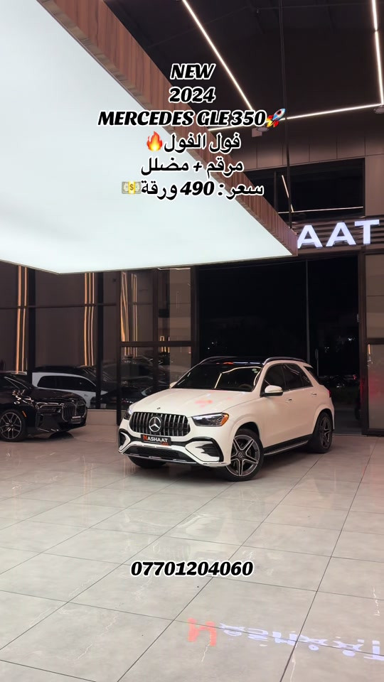 مرسيدس GLE350 • ٢٠٢٤ • مرقم اربيل