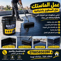عزل ماستك • سطوح • مقاوم للماء