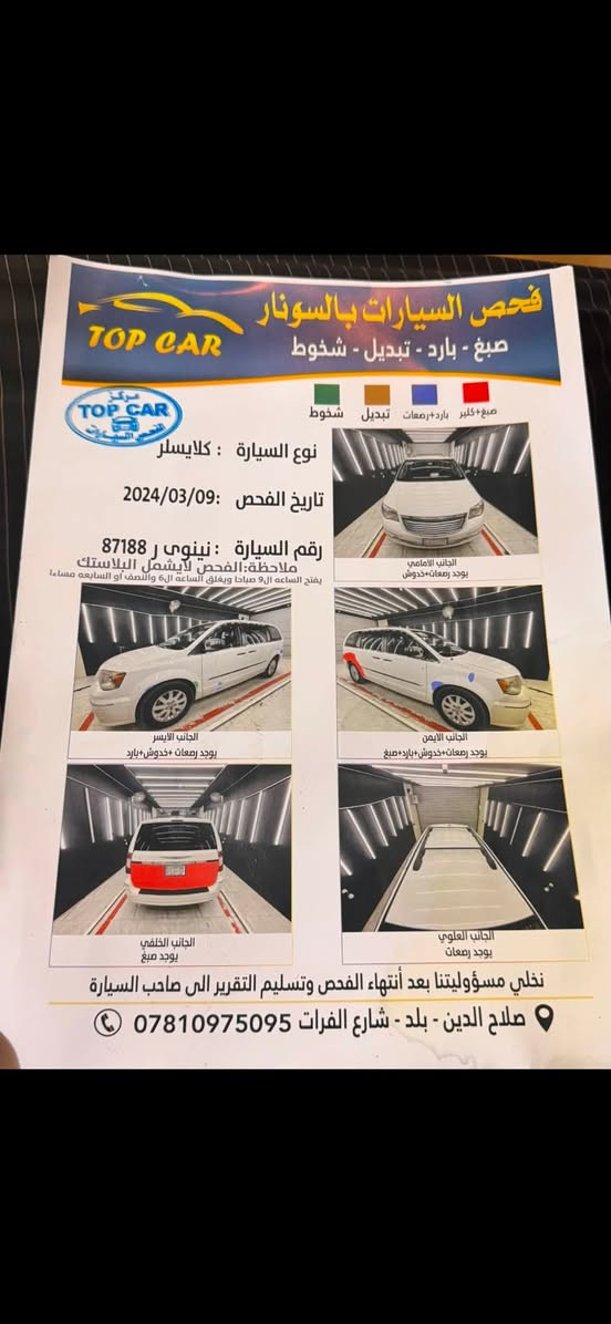 -7راكب 2013  ابيض  صدفي
-رقم نينوى انگليزي دولي
-سنويه بأسمي تحويل مباشر 
-خاليه من الغرامات
-بطاقة وقوديه للمحافضات الشماليه
-بيبان+صندوق كهربائي وضع الشركه
-تحديد مسار
-تحكم صوت مسجل خلف المقود
-تحديد اعطال بالشاشه
-مسجل شاشه قلاب
-فرس سقف مع اناره مخفيه
-طخم تاير جديد 
-گير+ محرك شرط الكفاله
-صدر  امامي خلفي جديد 
-كشنات بلع جلد على وضع الشركه 
-ارضيه جلد على وضع الشركه خدش مابيهن
-السياره خاليه من اي جراد او خياس
-تبريد  منضومه جديده (حرفياً)
-ملاحضه ؛؛ المحرك جديد قبل شهرين
-السعر 129 سعر مال مستعجل 
-رقمي *********** 
- صلاح الدين / بلد/ الضلوعيه

اخوان فقط الشراي يخابرني يرحم والديكم
كلشي مذكور بالمنشور
