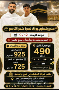 رحلة برية • ٩/١٢ • ١٢ مقعد