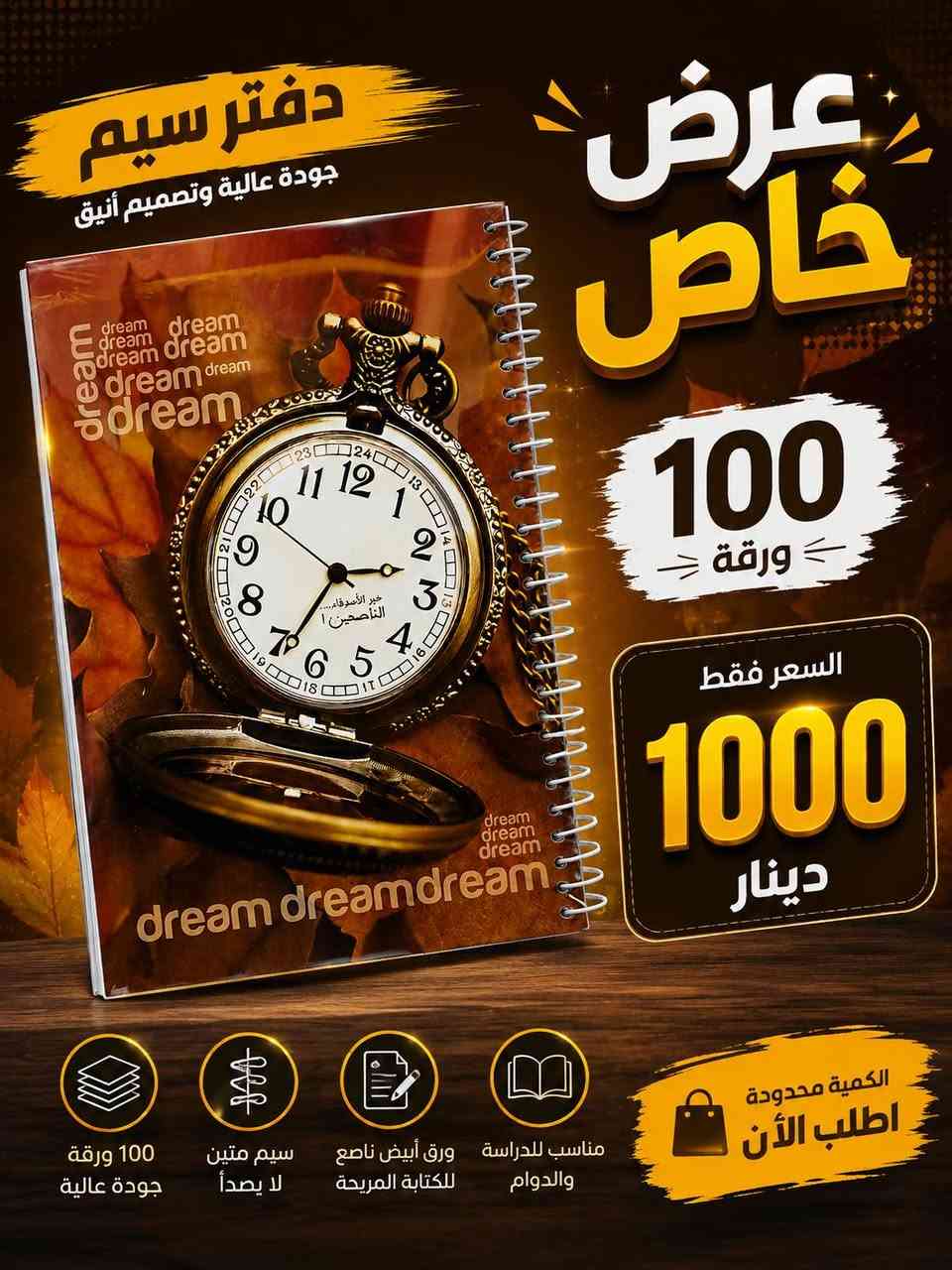 🔥🔥مكتبة زيد 🔥🔥
🔥يعلن مكتبة زيد عن عروض من موسم القرطاسية🔥
         
           🔥    (   لعام  2026 / 2027    )     🔥

  اسعار خاصة ومناسبة في الدفاتر والسجلات والقرطاسية

   دفاتر بأشكال وتصاميم مميزة لجميع المراحل .

   سجلات بنوعيات جيدة ومميزة .

   وكافة انواع الاقلام وألوان التأشير  بألوان هادئة .

   ومحافظ الاقلام والمقالم بأشكال جميلة .

   اسعار الدفاتر والسجلات معروضة بالصورة 

  العنوان :  موصل / حي الجزائر / فرع اعدادية الكندي 

                      أو الاستفسار على الرقم 

     كورك : *********** _ آسيا ***********
