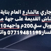 الوشاش القديمة • تجاري • ٢٠٠م