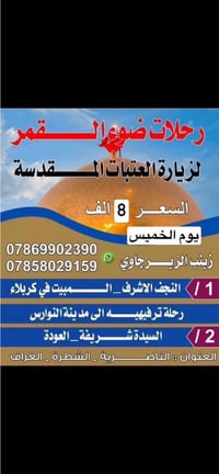 رحلات ضوء القمر • العتبات المقدسة • الناصرية الشطرة الغراف