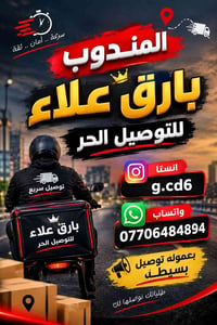 توصيل سريع • آمن • بارق علاء