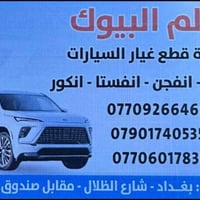 يالله عرض ولمدة 10 ايام فقط  تعلن محلات عالم البيوك عن خصم 30‎%‎ من قي...