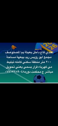 بعيثة يم المستوصف • ٢٠٠م • سكني