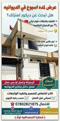 فوم واجهات • ١٠ سنوات • الديوانية