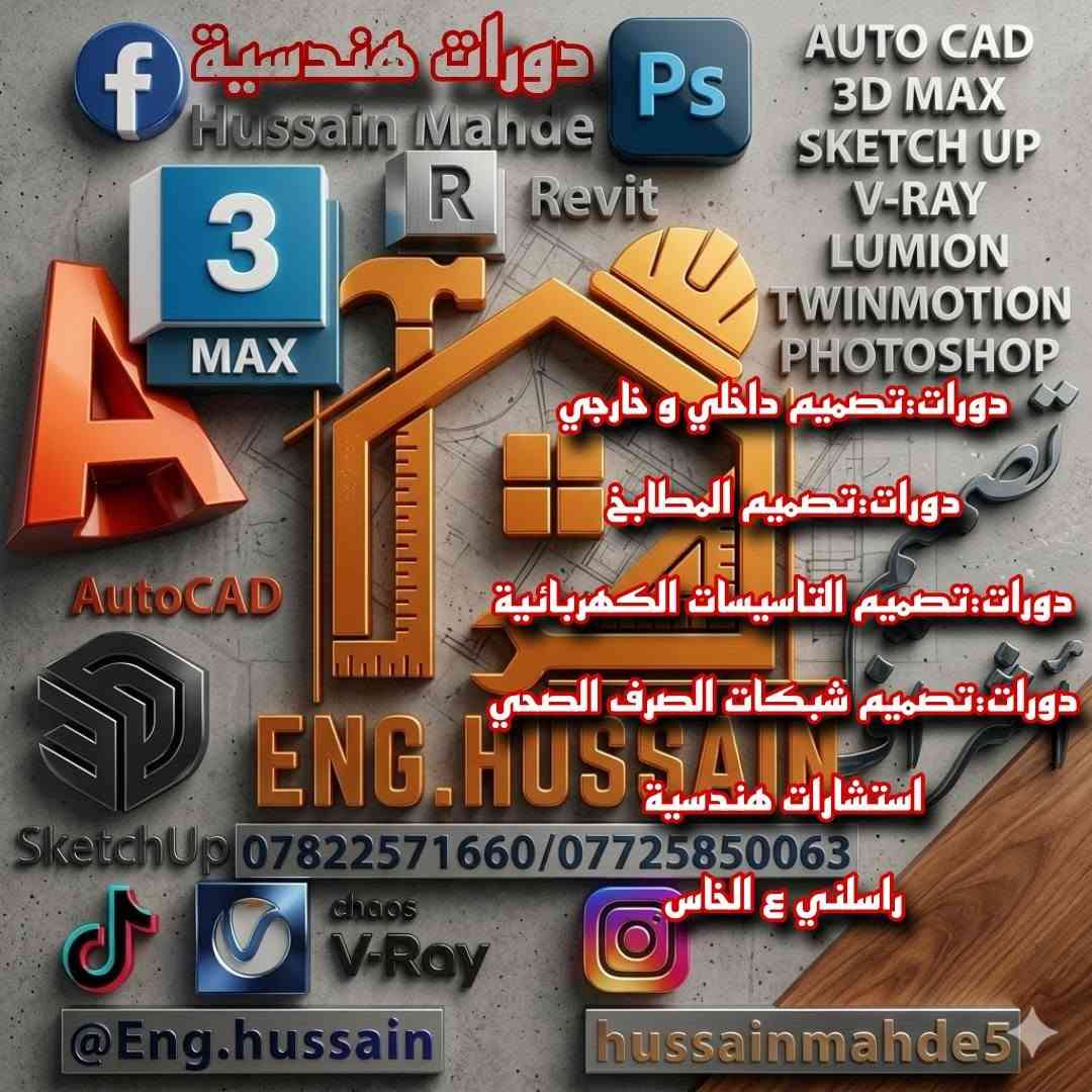 دورات هندسية • أوتوكاد • تصميم داخلي