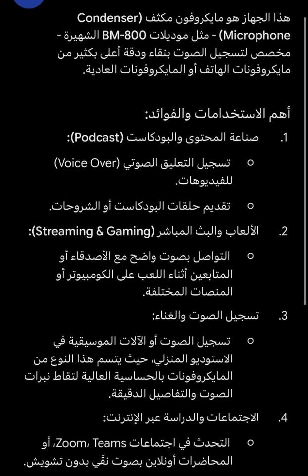 ميكروفون مكثف • موصل • بدل شاشة
