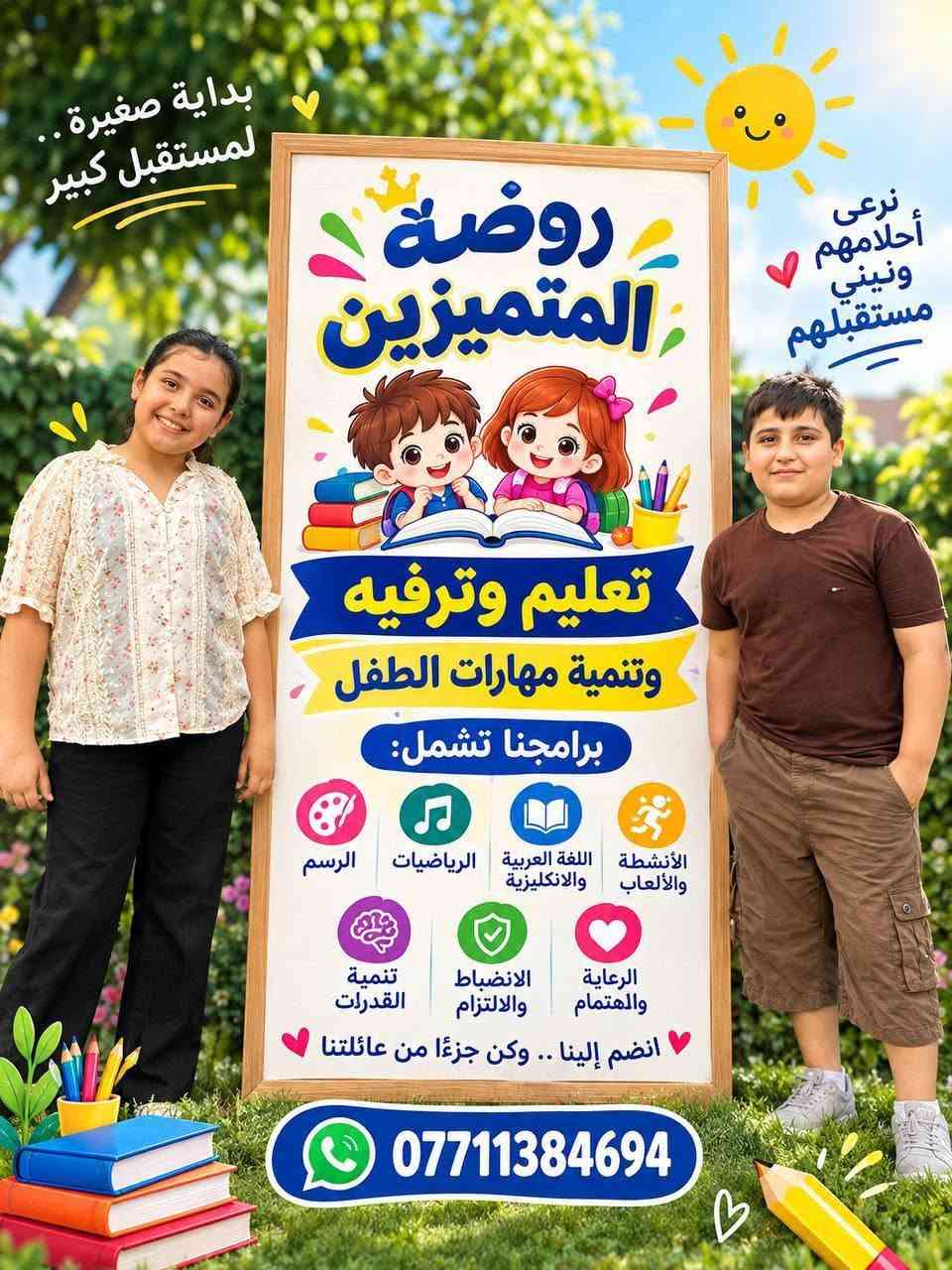 اهلاً وسهلاً بكم في روضة المتميزين🌸
تم افتتاح باب التسجيل والقبول في الروضة✨
🏫الروضة جاهزة لاستقبال أطفالكم بكل حب واهتمام
📚 بيئة آمنة وممتعة
📍للستجيل:روضة المتميزين_الزعفرانية_قرب اسواق مريم
📞***********

نص مكتوب في الصور:
- روضة المتميزين
- بداية صغيرة .. لمستقبل كبير روضة المتميزين تعليم وترفيه وتنمية مهارات الطفل برامجنا تشمل: الرسم الرياضيات اللغة العربية والانكليزية الأنشطة والألعاب الرعاية والاهتمام الانضباط والالتزام تنمية القدرات انضم إلينا .. وكن جزءا من عائلتنا *********** نرعى أحلامهم ونبني مستقبلهم