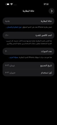 آيفون ١٧ برو ماكس • ٢٥٦ • بطارية ١٠٠
