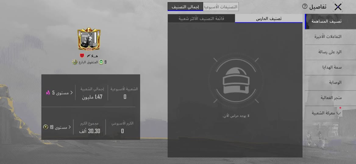 حساب ببجي • مستوى ١٣٠ • كربلاء
