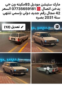 مارك • ستيشن • بصره