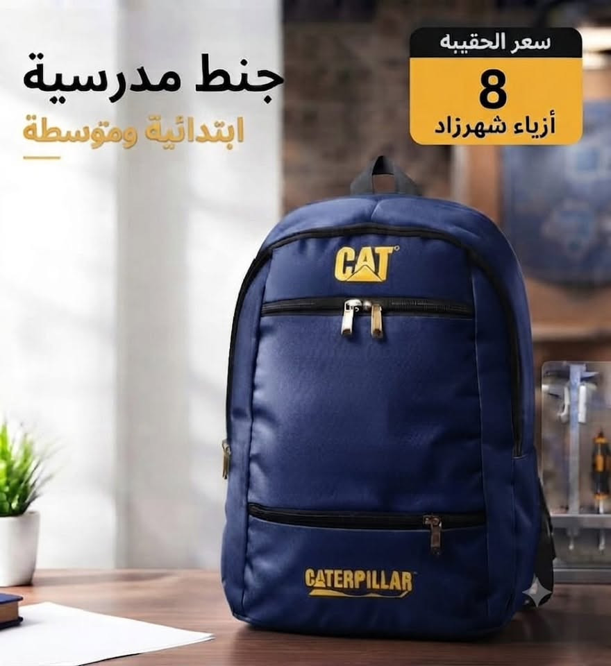 توفر لدينا جنط مدرسية
السعر : 8 ألف دينار

العنوان:
الكوت - حي الشهداء - شارع الأطلال
قرب بيت الأحزان

يوجد توصيل داخل مدينة الكوت.

للطلب والاستفسار:
***********
أو يمكنكم التواصل معنا عبر الخاص

