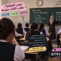 🎓✨ الثالث متوسط… خلي النجاح يبدأ من هسه! 📚 دروس خصوصية للثالث متوسط  ➗...