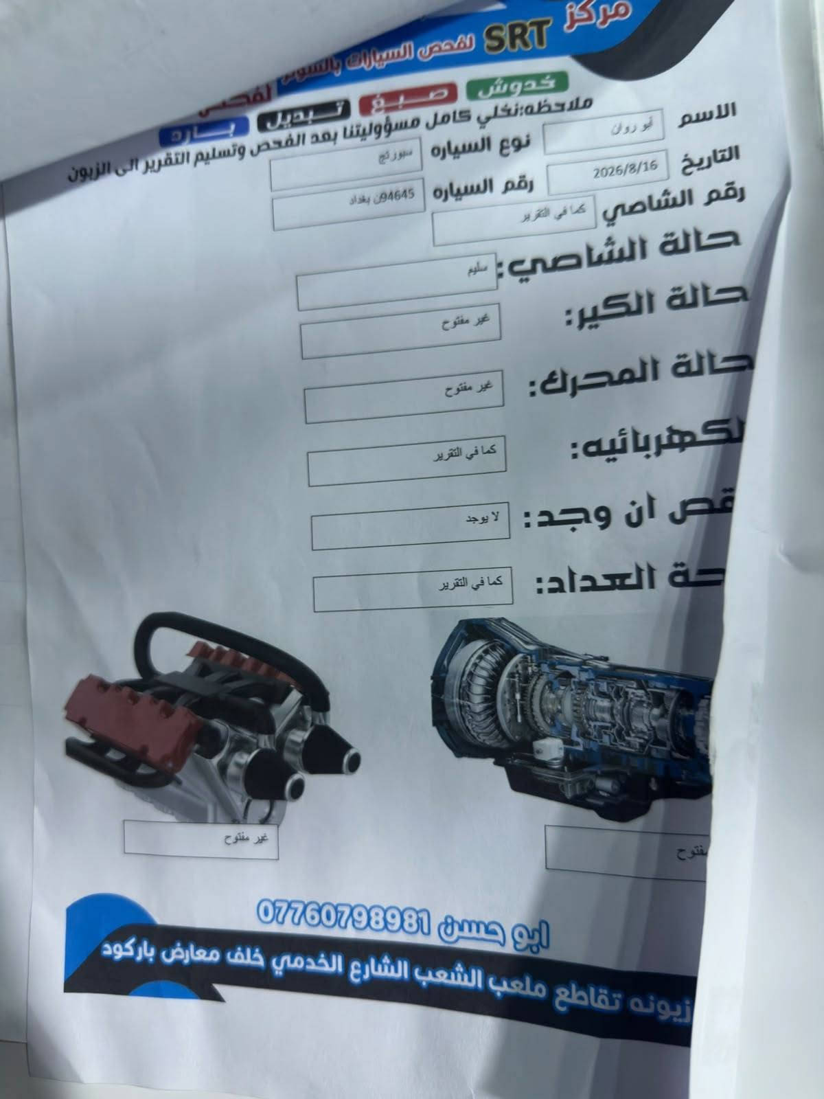 السلام عليكم
للبيع فقط 
السعر 160 $
كيا سبورتج 2019 خليجي 
محرك2000 دوش 
السونار مرفق بارد فقط 
مكفوله من الصبغ مكينه كير كفاله
مواصفات السياره عاديه 
حساسات خلفيه 
تحكم ستيرن 
5 ويل كب 
موود درايف
سايد برك برجل
 
السعر 160$ مجال بسيط 
—————————
بغداد الكريعات 
هـ***********
