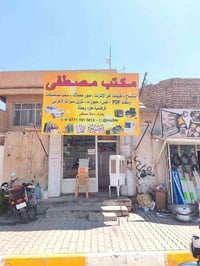 معهد التدريب النفطي بيجي • سادس اعدادي • معدل ٧٥+