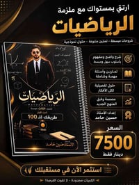 ملزمة رياضيات • ثالث متوسط • الجزء الأول