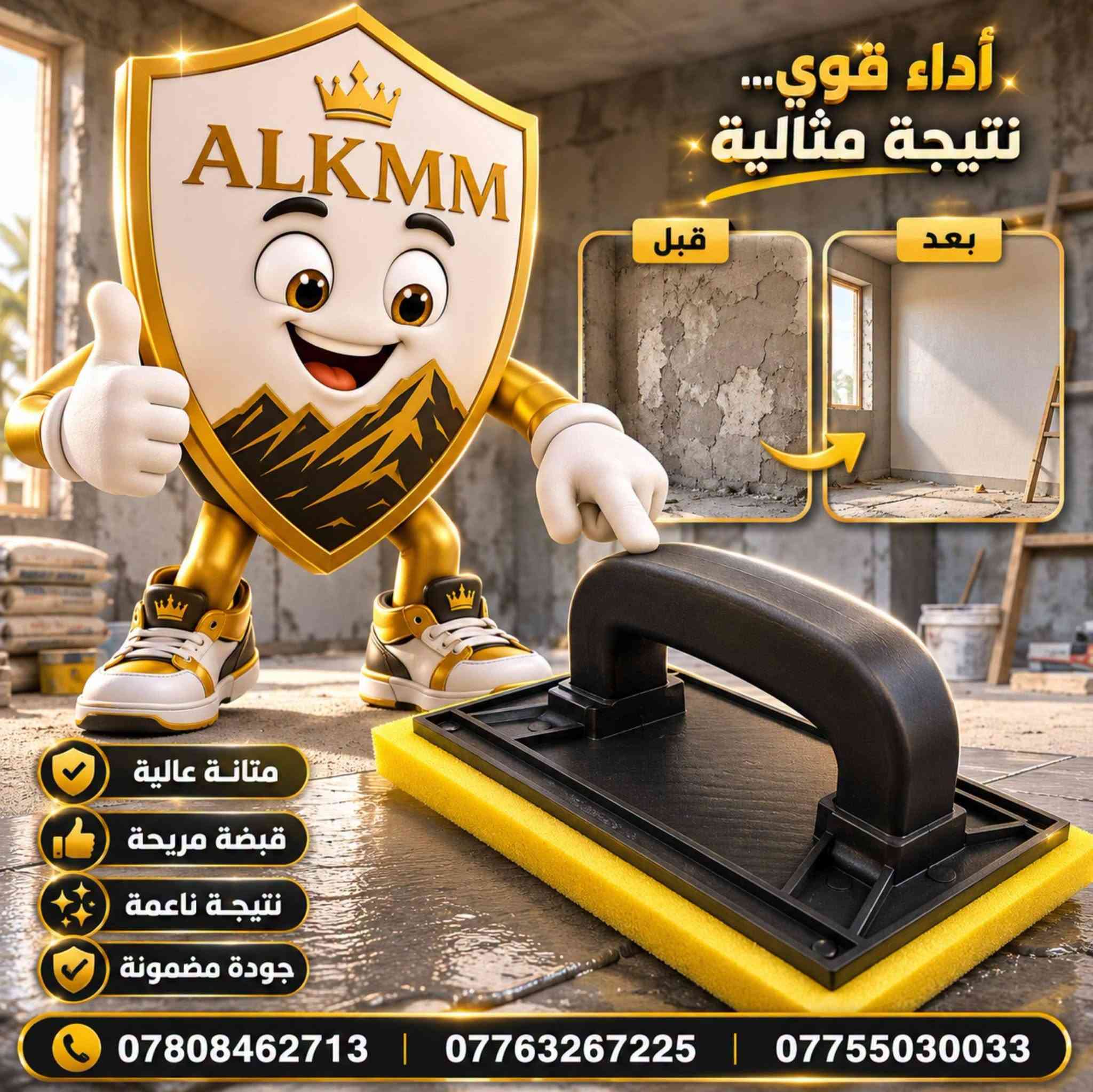 🏪 متوفر لدى:
مجمع القمم للوكالات التجارية

📦 نظام البيع:
🔹 بالجملة والمفرد
🔹 بالتقسيط المريح
🚚 خدمة توصيل إلى كافة محافظات العراق

📍 العنوان:
العراق 🇮🇶 – واسط – قضاء النعمانية
📌 مقابل التسجيل العقاري

📞 للحجز أو الاستفسار:
☎️ ***********
☎️ ***********
☎️ ***********

📲 تابعونا على صفحاتنا الرسمية:
🎵 تيك توك: km_m_1
📸 إنستجرام: mmee1665
✈️ تلجرام: kmm889
📘 فيسبوك: القمم للوكالات التجارية

✨ الجودة والثقة... خياركم الأفضل مع مجمع القمم للوكالات التجارية! ✨

#مجمع_القمم_للوكالات_التجارية
#MKH_ELECTRIC
#مصباح_كهربائي
#واسط_النعمانية
#العراق #مجمع_القمم_في_النعمانية
